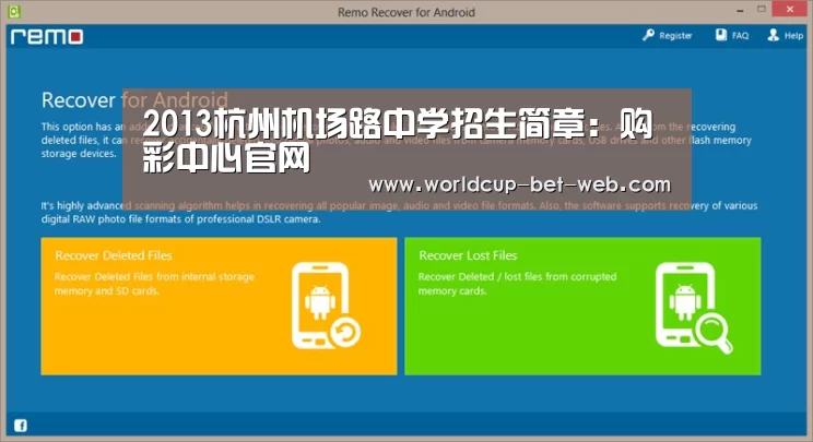 2013杭州机场路中学招生简章:购彩中心官网(图1) 购彩中心官网