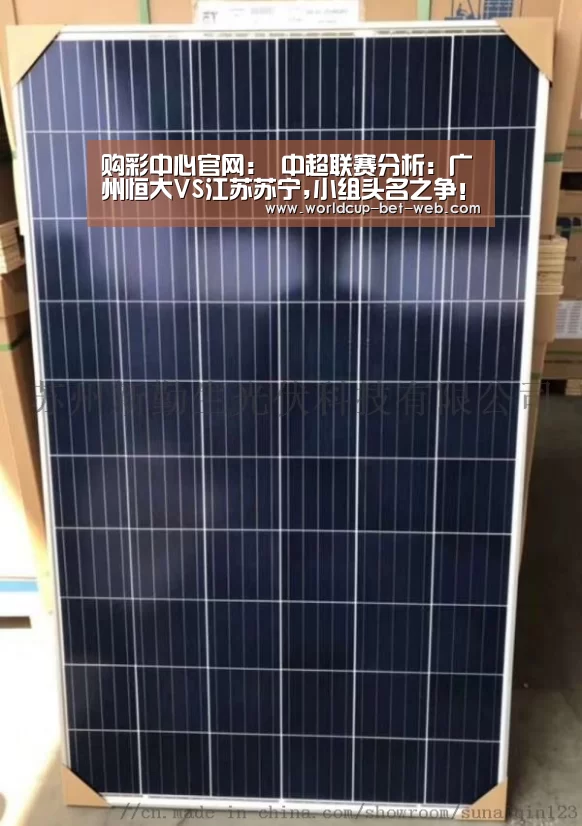 购彩中心官网:
中超联赛分析: 广州恒大VS江苏苏宁,小组头名之争!(图4) 购彩中心