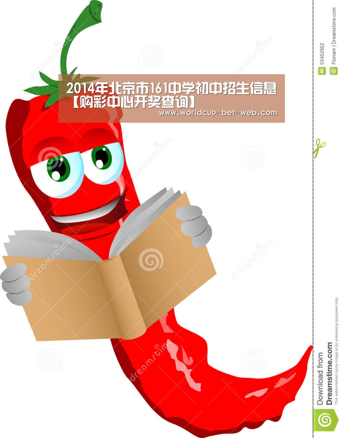 2014年北京市161中学初中招生信息【购彩中心开奖查询】(图2) 购彩中心