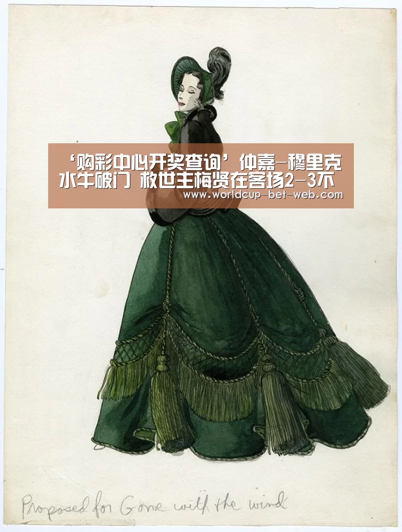 ‘购彩中心开奖查询’仲嘉-穆里克水牛破门 救世主梅贤在客场2-3不敌沈心(图2) 购彩中心
